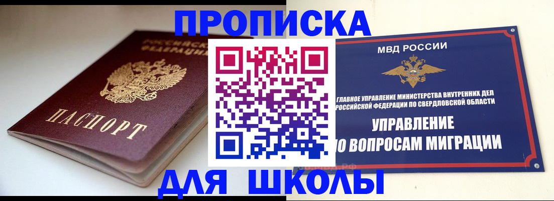 прописка от собственника в Зее