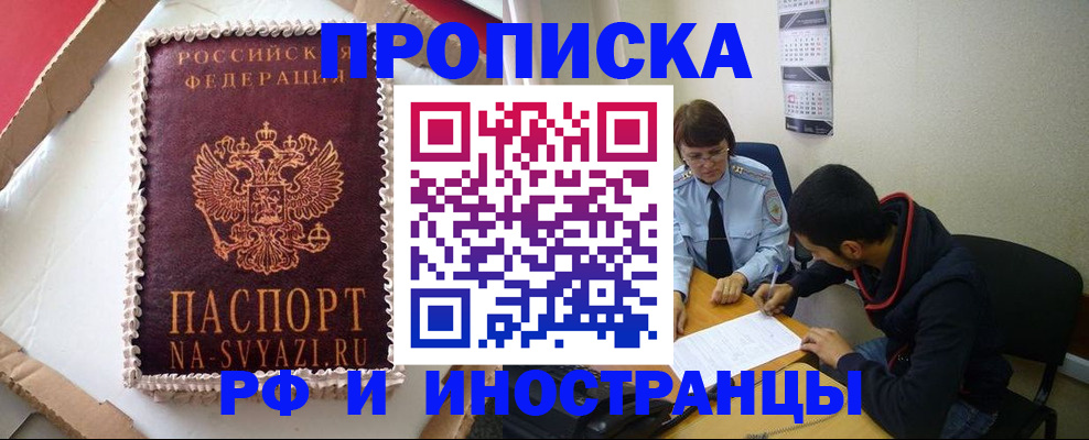 временная регистрация недорого в Зее