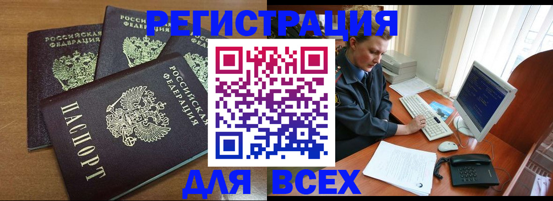 временная регистрация собственник в Зее
