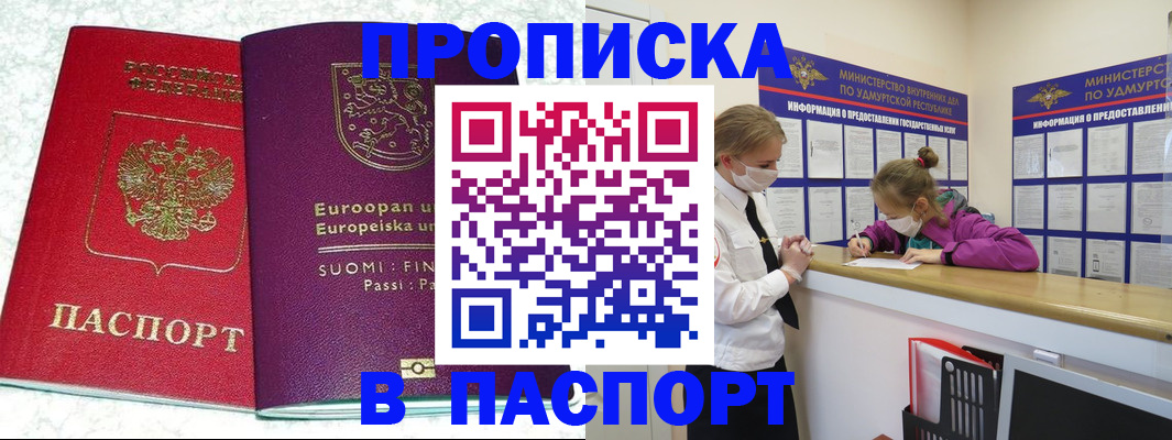 временная регистрация недорого в Зее