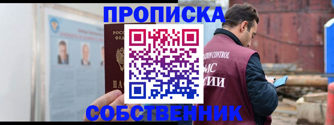 прописка законно в Зее